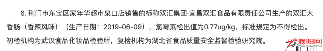 双汇火腿肠惊现活虫！宣称最多赔50元 结果改口了