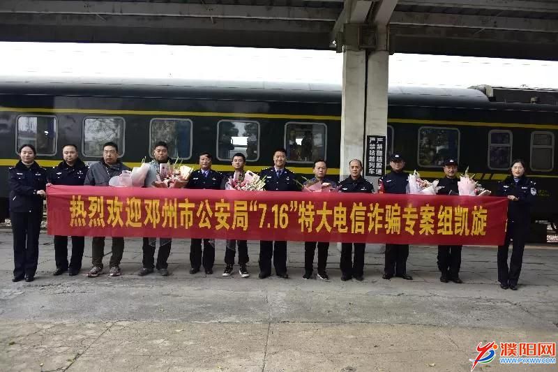 邓州公安告破特大电信诈骗案  