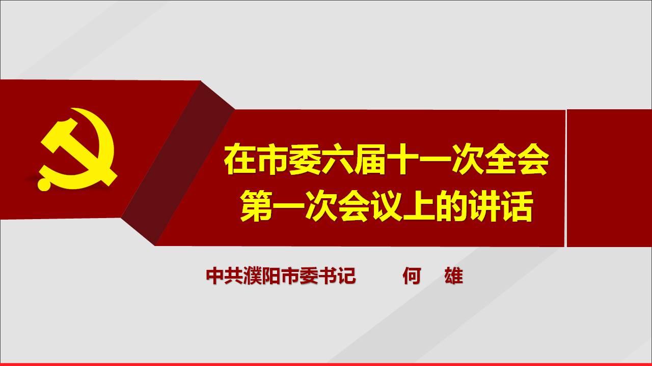 一张图看懂濮阳未来五年啥模样