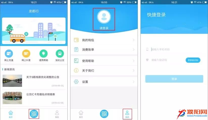 龙都行APP正式上线,今后坐公交更方便啦!