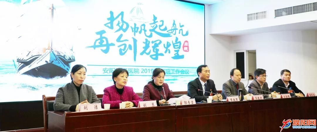 市安阳地区医院召开2019年度工作会议“澳门永利老网址登录入口”(图8)