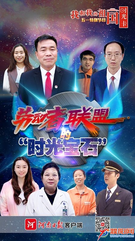  “時(shí)光卡”五一特別節(jié)目丨這個(gè)“勞動者聯(lián)盟”，每人都有一塊“時(shí)光寶石”