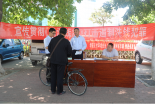 工行濮阳分行开展《反洗钱法》宣传活动 工行濮阳分行开展《反洗钱法》宣传活动