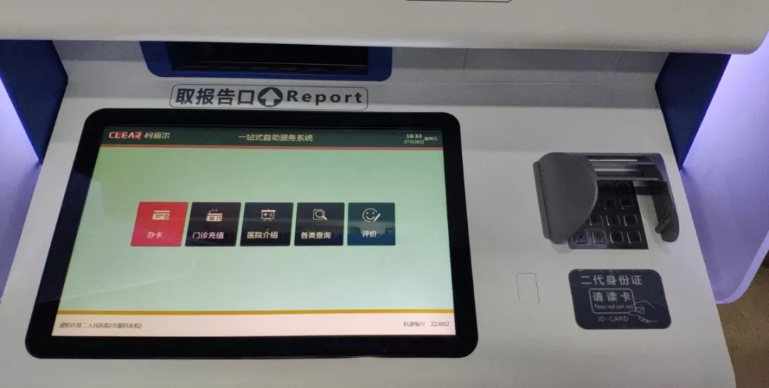 濮阳市眼科医院全新自助系统上线,让百姓看病更方便 濮阳市眼科医院全新自助系统上线,让百姓看病更方便