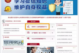 快速查询征信报告攻略 快速查询征信报告攻略