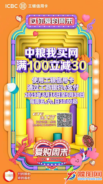 【pg电子平台网站】工商银行活动上新！满100立减30！