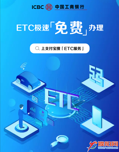 支付宝可以申请工行ETC啦！_半岛官方体育网站入口