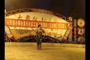 人民办易兴社区开展“庆国庆•工会情”文艺演出 人民办易兴社区开展“庆国庆•工会情”文艺演出
