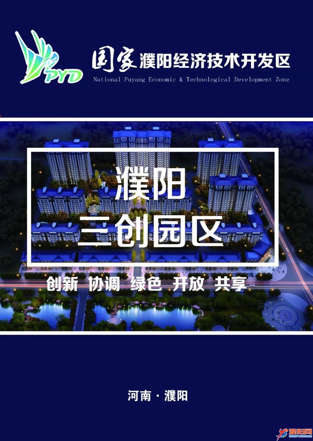 为什么众多濮阳人争相在这个地方创业？快看！