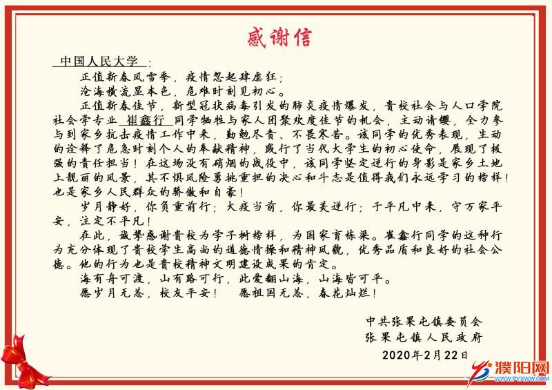 张果屯镇致援家抗疫最美逆行大学生的一封信！