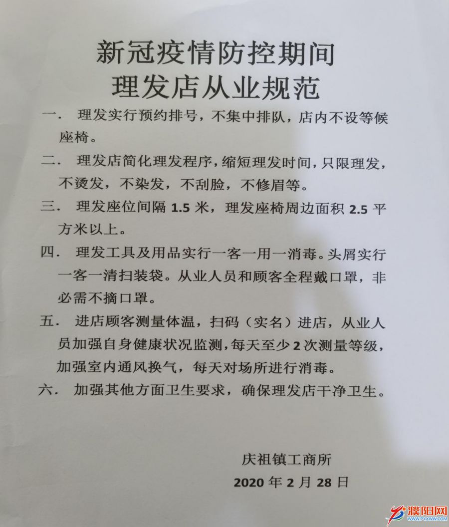 濮阳县庆祖镇 ：想理发？先预约！您的“Tony”老师已上线