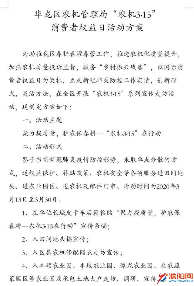 聚力提质量 护农保春耕 ——华龙区农机局“3·15”在行动