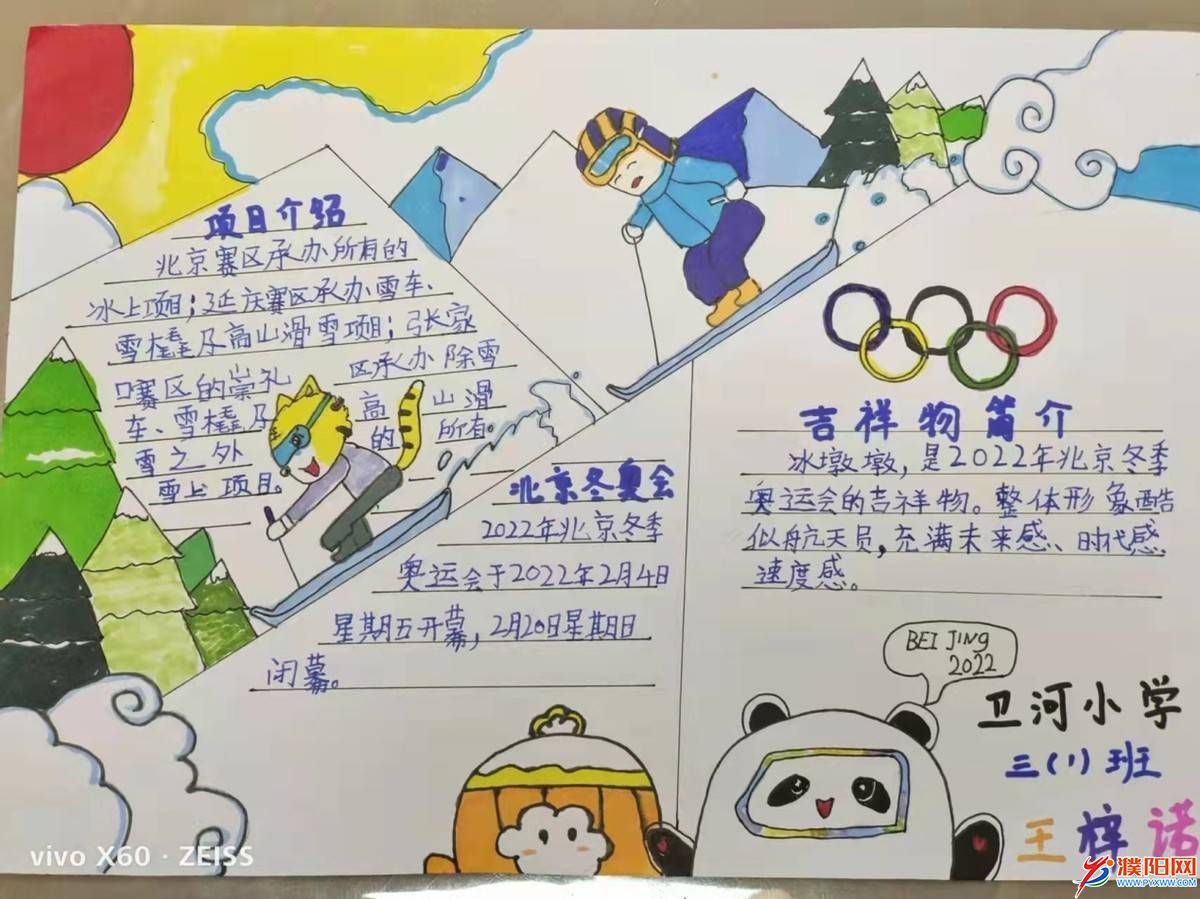 濮阳市卫河小学童心童画绘冬奥
