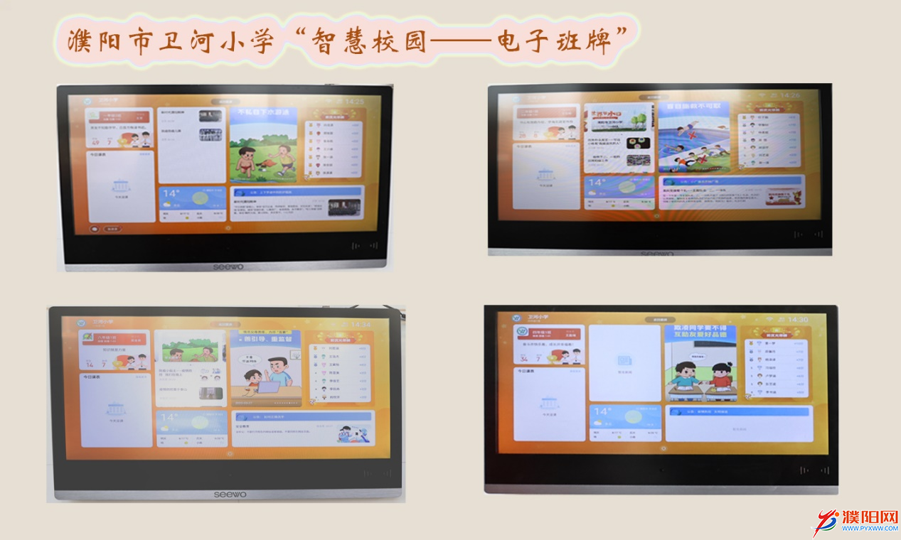 濮阳市卫河小学开展智慧校园电子班牌应用评比活动
