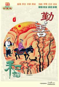 图说价值观.jpg