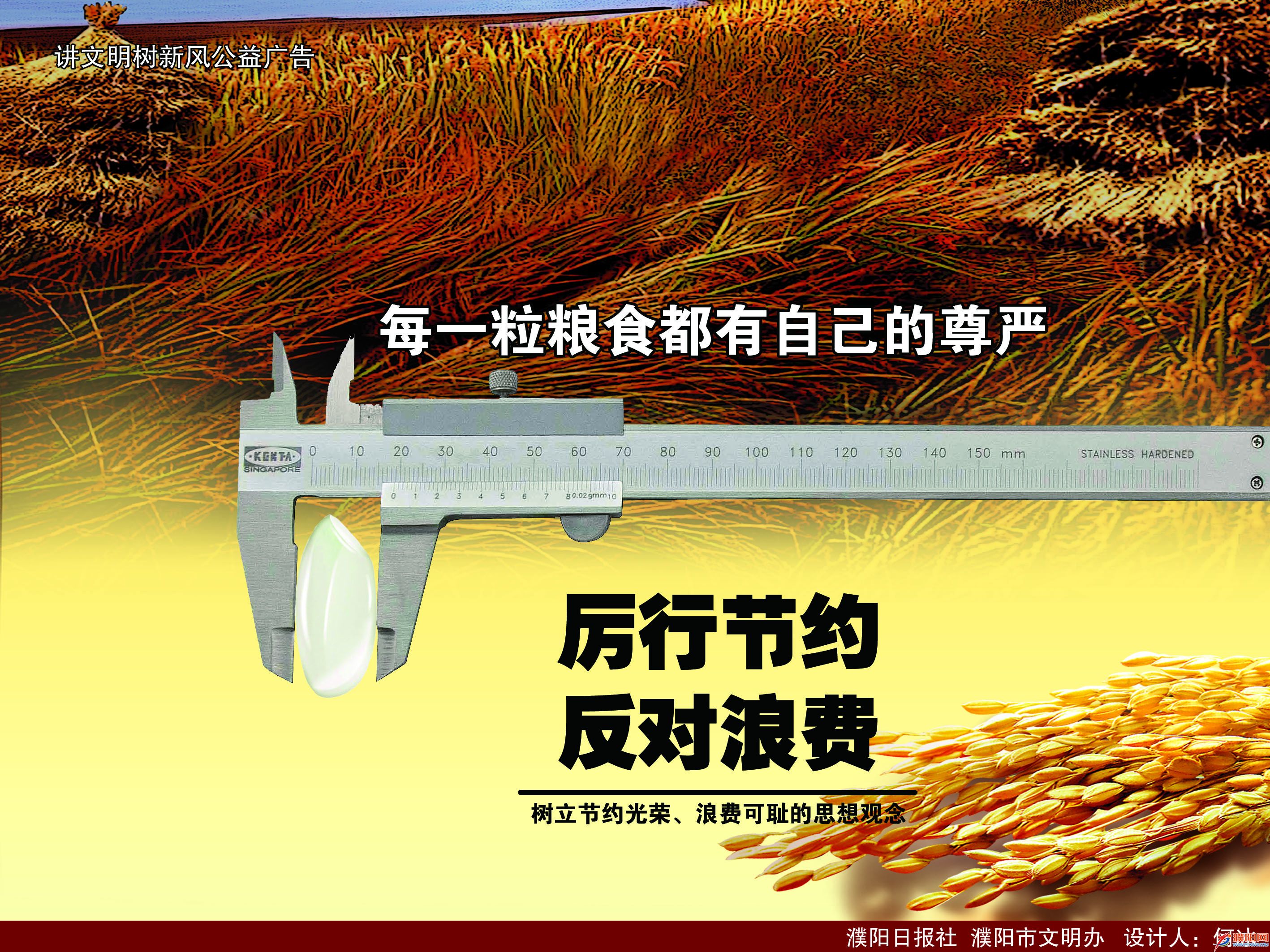 传统美德——节约粮食公益广告何冰.jpg