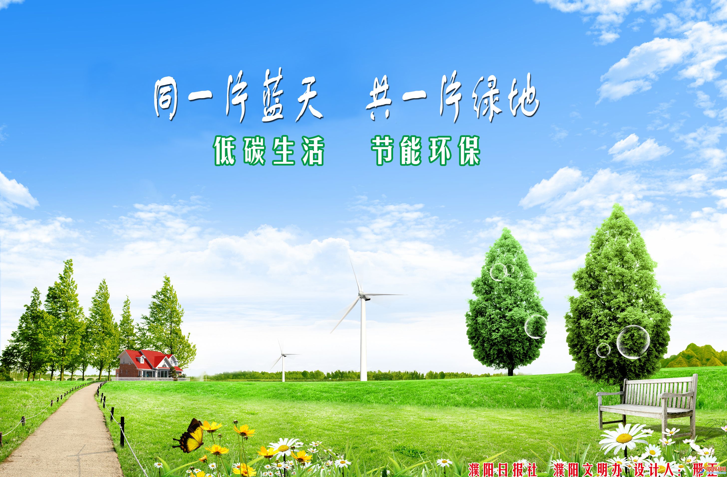 低碳生活 节能环保半版—邢正.jpg