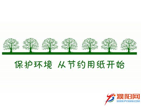 006_53BaoHuHuanJing-CongJieYueYongZhiKaiShi.jpg