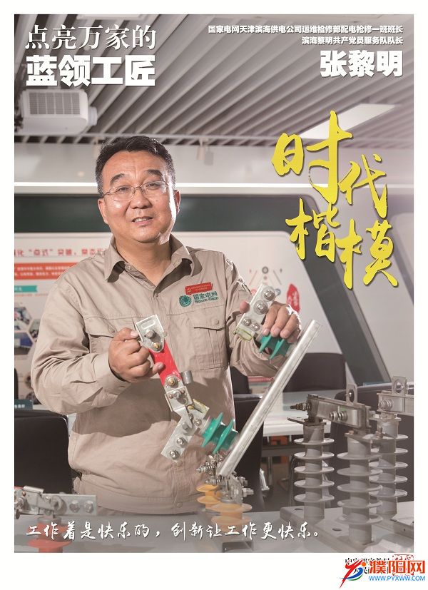 时代楷模张黎明公益广告1（6月4日刊发）.jpg