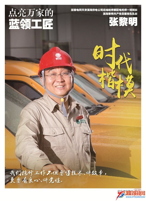 时代楷模张黎明公益广告2（6月6日刊发）.jpg