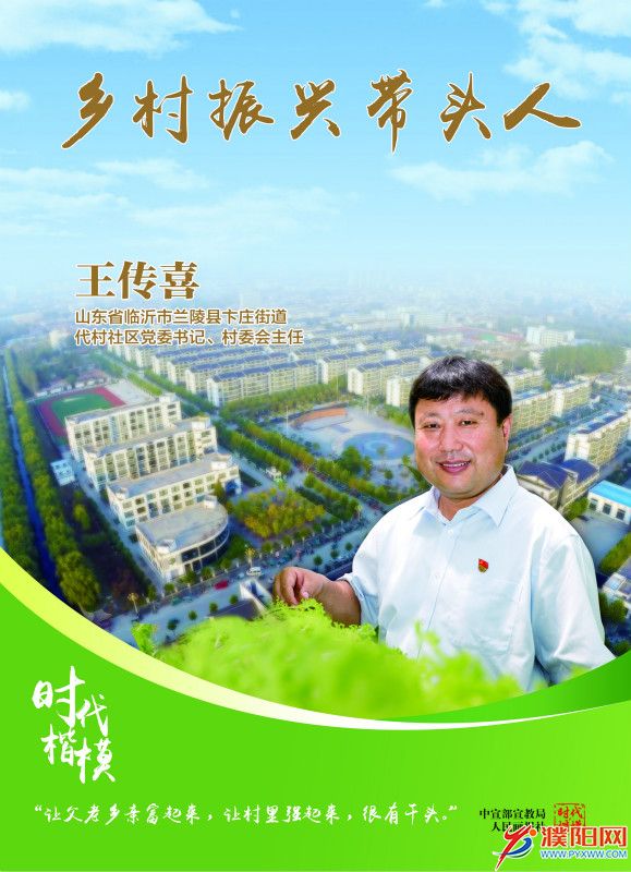 “时代楷模”王传喜公益广告2（7月13日刊发）_meitu_1.jpg