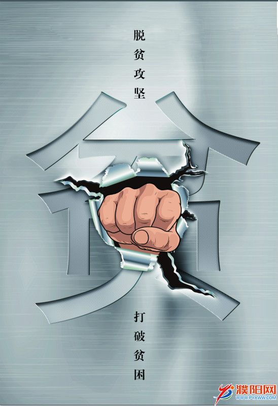 5.《“打破”贫困》_meitu_29.jpg