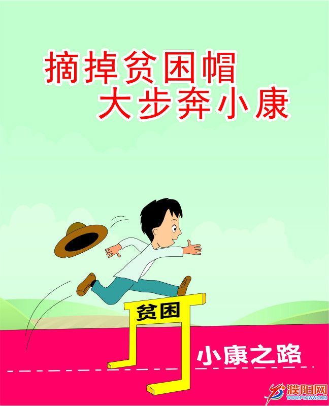 5.《摘掉脱贫帽 大步奔小康》_meitu_5.jpg