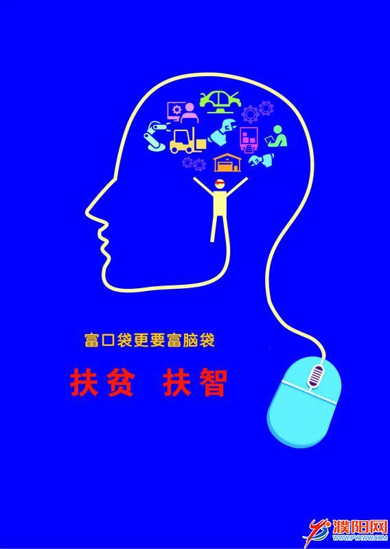 10.《 扶贫 扶志 扶智》_meitu_10.jpg