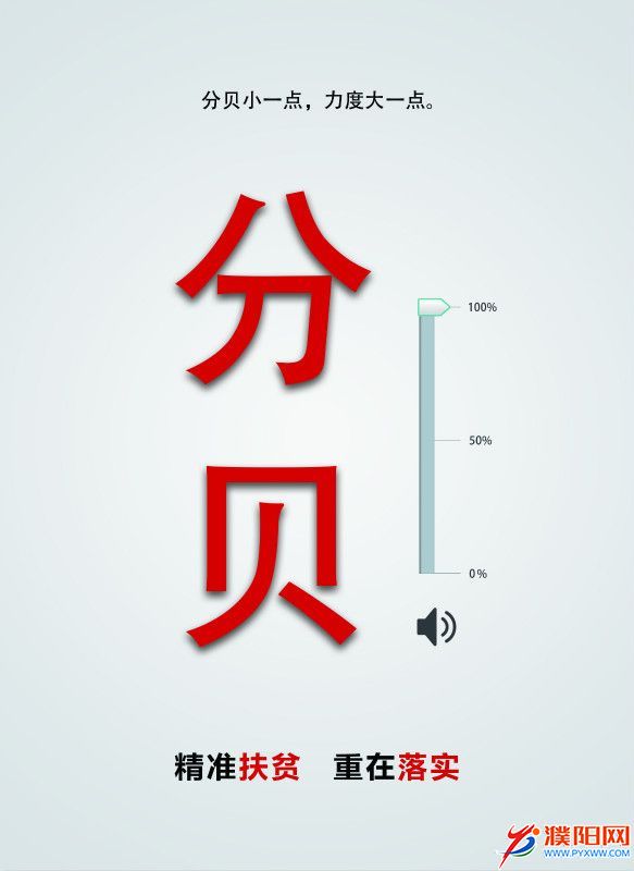 5.《精准扶贫 重在执行》_meitu_15.jpg