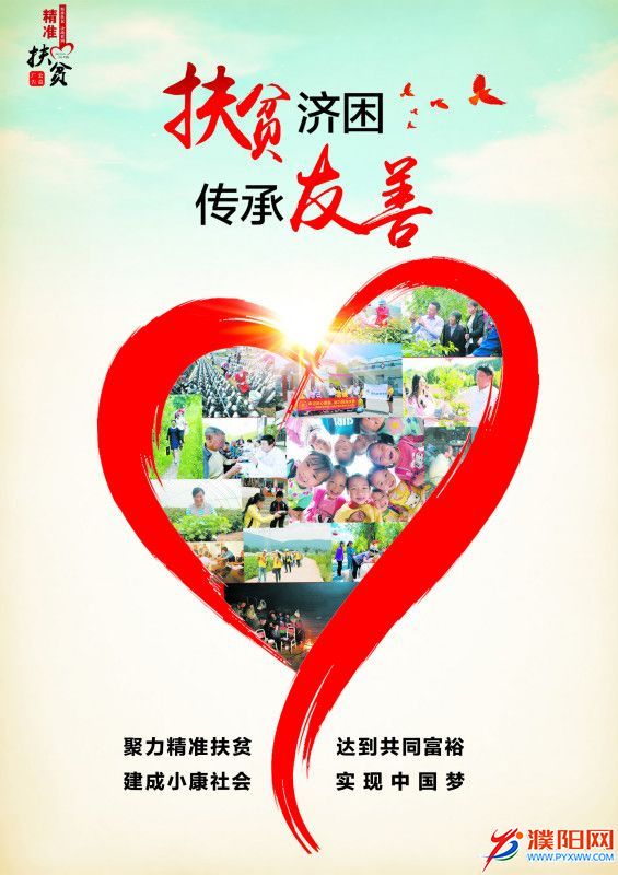 10.《扶贫济困 传承友善》_meitu_20.jpg