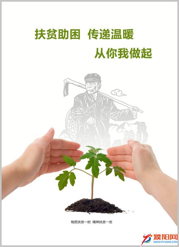 9.《扶贫助困传递温暖 从你我做起》_meitu_9.jpg