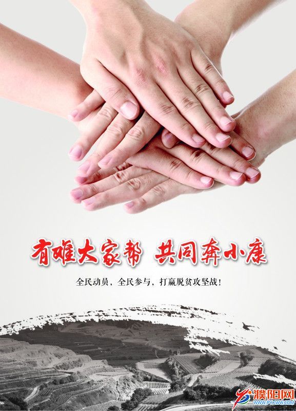 1.《有难大家帮 共同奔小康》_meitu_1.jpg