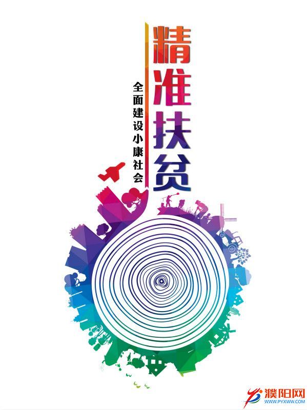 4.《年轮～奔小康》_meitu_4.jpg