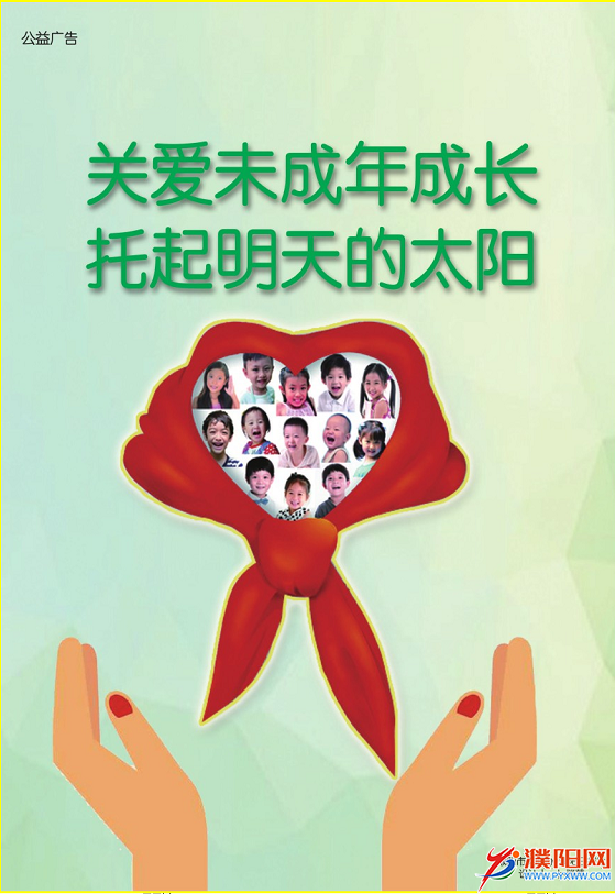 关爱未成年成长