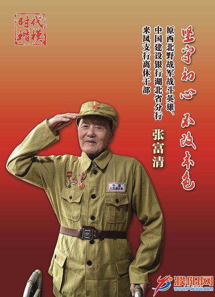 “时代楷模”张富清公益广告6月29日发.jpg