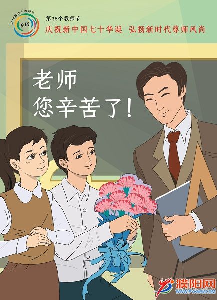 教师节公益广告 9月10日刊发.jpg