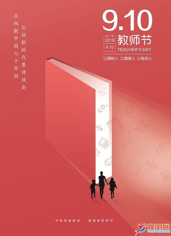 教师节公益广告 9月9日刊发.jpg