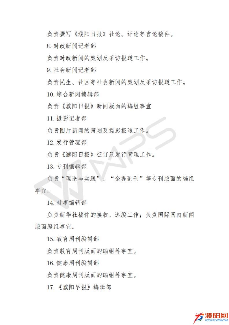 2017濮阳日报社预算公开文件_06.jpg
