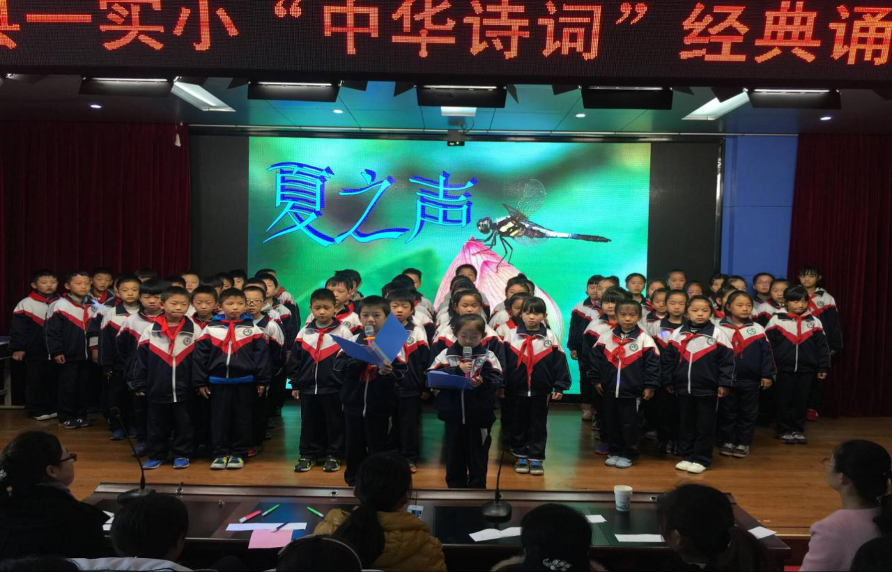 清丰县第一实验小学"中华诗词"经典诵读比赛三年级学生集体诵读《四