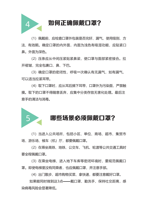 新冠自我防护应知应会手册（知识技能篇）_云开·全站APPkaiyun(图5)