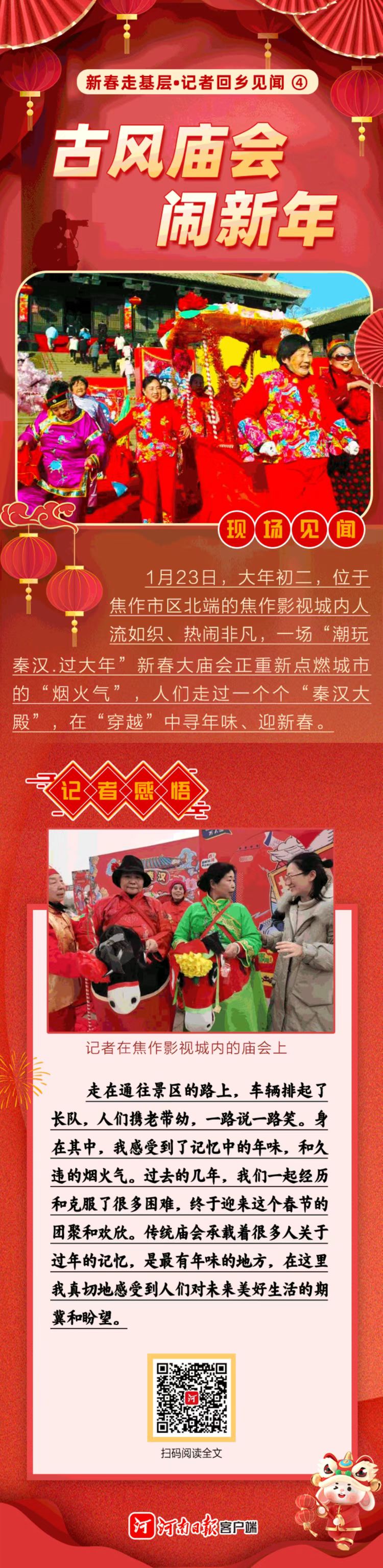 庙会闹新年.jpg