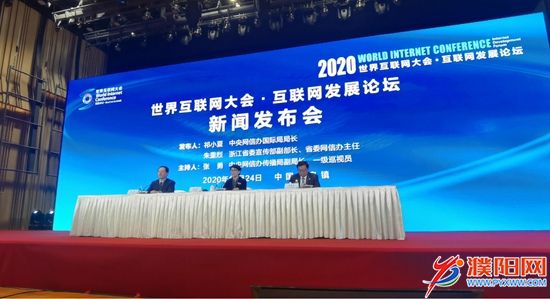 务实高效、精彩纷呈 2020世界互联网大会取得重要成果