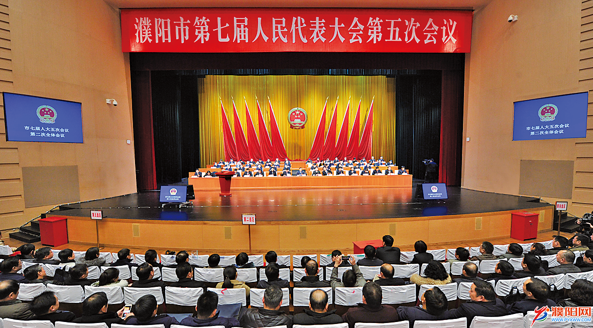 市七届人大五次会议胜利闭幕 - 濮阳网-濮阳市委门户网站,濮阳市唯一