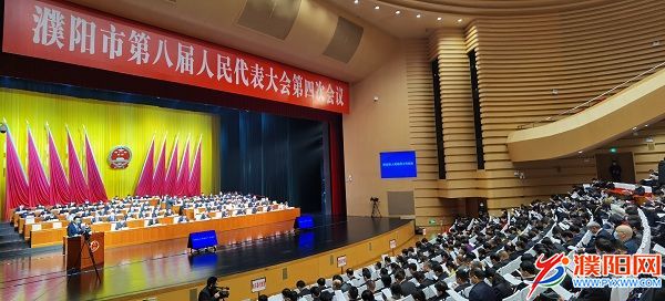 快讯！濮阳市第八届人民代表大会第四次会议开幕