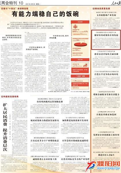 《人民日报》刊发宋殿宇“两会声音”：做好扶持政策的有效衔接