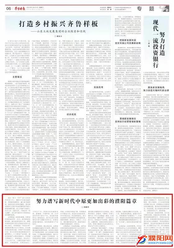 《学习时报》刊发宋殿宇署名文章