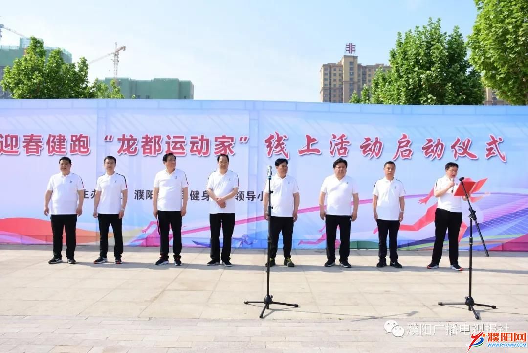 “豫健濮阳”APP上线 ！濮阳市第三届迎春健跑“龙都运动家”线上活动正式启动