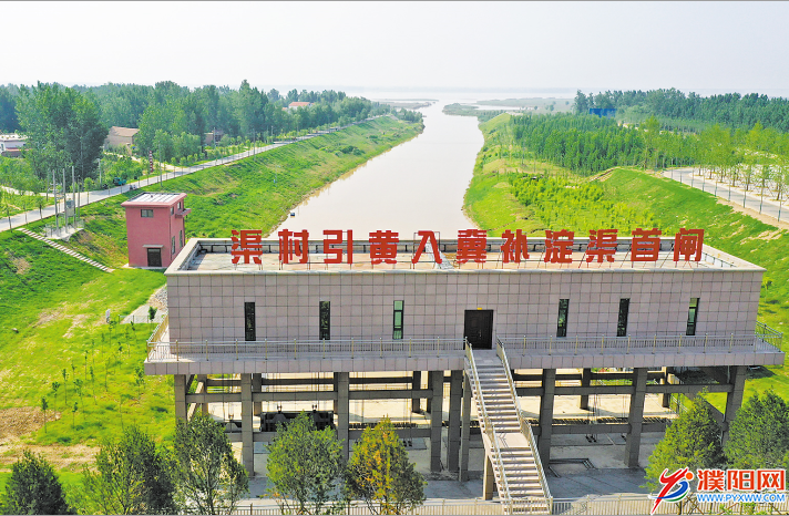 引黄入冀补淀工程丨一渠清流润雄安 濮阳网-濮阳市委门户网站,濮阳