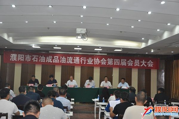 市石油成品油流通行业协会第四届会员大会召开配合政府部门打击黑加油站的工作成果丰硕