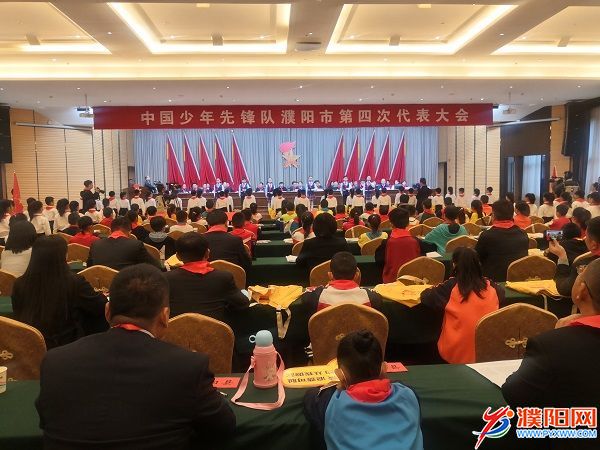 中国少年先锋队濮阳市第四次代表大会召开